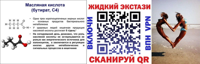 БУТИРАТ вода Новокубанск
