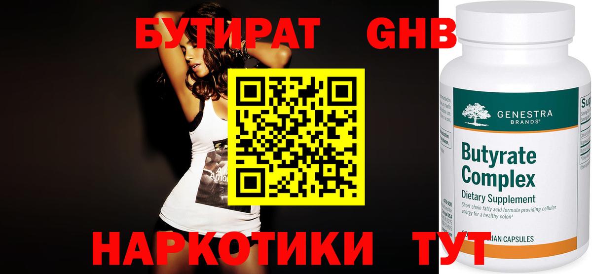 Бутират 99%  Вход с VPN  Новокубанск 