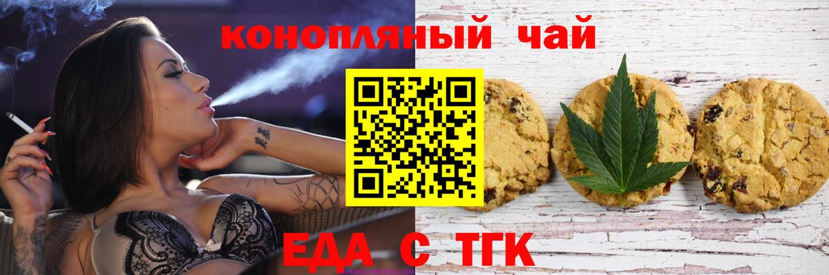 Печенье с ТГК конопля  Вход с VPN  Новокубанск 