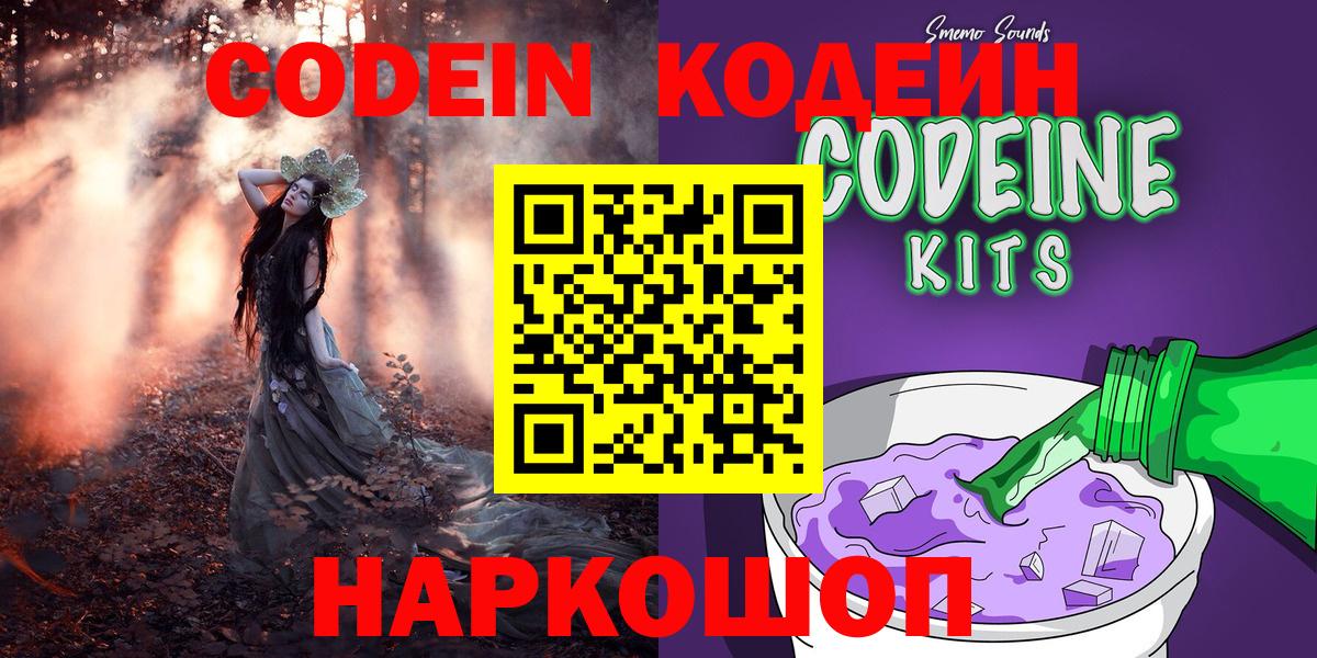Codein напиток Lean (лин)  Вход с VPN  Новокубанск  Codein напиток Lean (лин) 