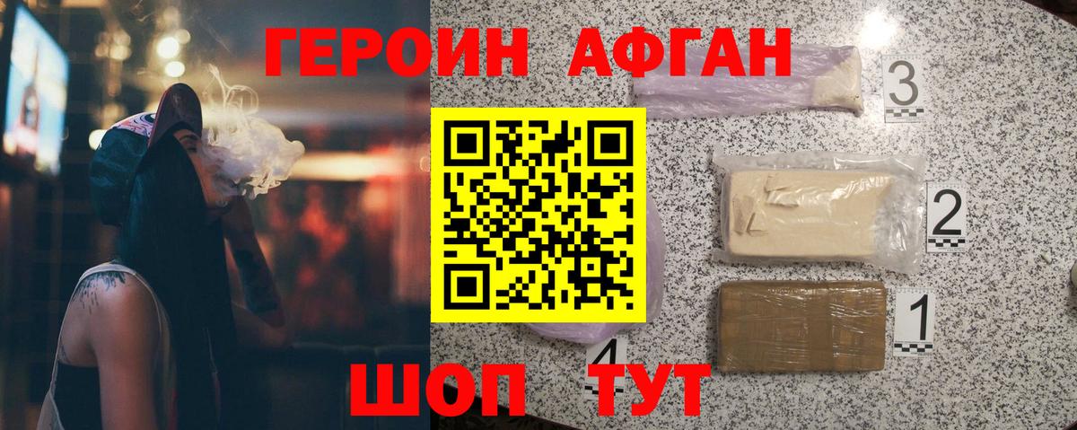 ГЕРОИН Heroin Новокубанск