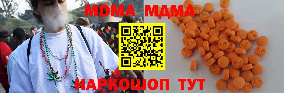MDMA молли  МДМА молли  МДМА  Вход с VPN  Новокубанск 