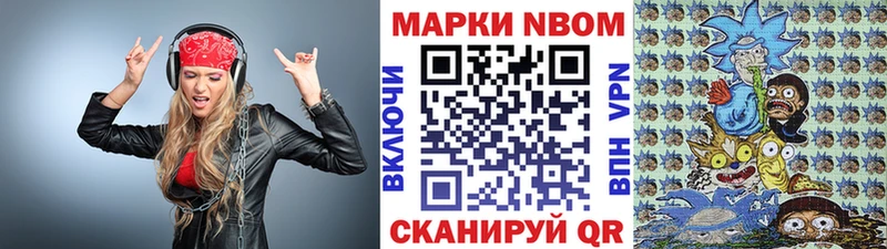 Марки NBOMe 1500мкг  цены   Новокубанск 
