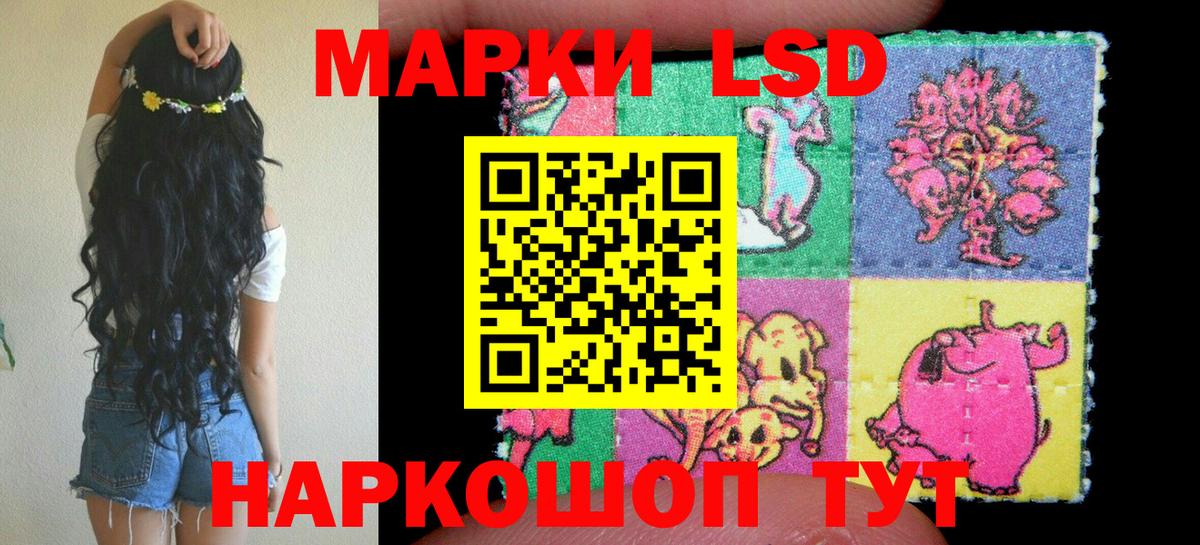 Наркотические марки 1,5мг Новокубанск